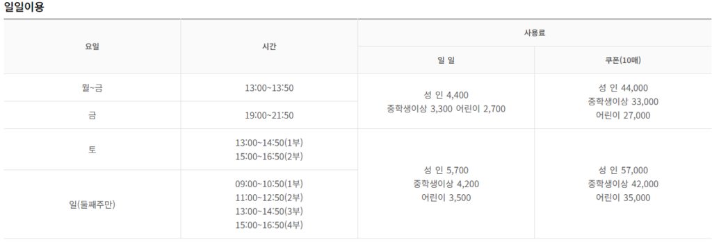 동작구민체육센터 자유수영 이용표