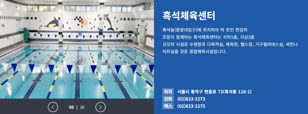 동작구 실내 수영장 _ 흑석체육센터