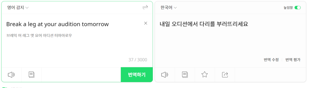 영어 관용어구 잘못된 해석