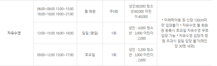 송파구 자유수영 - 자유수영 이용표